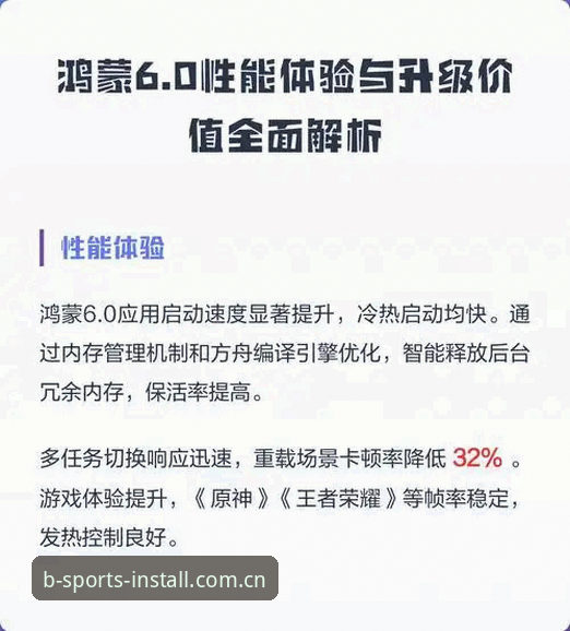 B体育平台2025新版稳定体验实测：性能升级与操作细节全解析